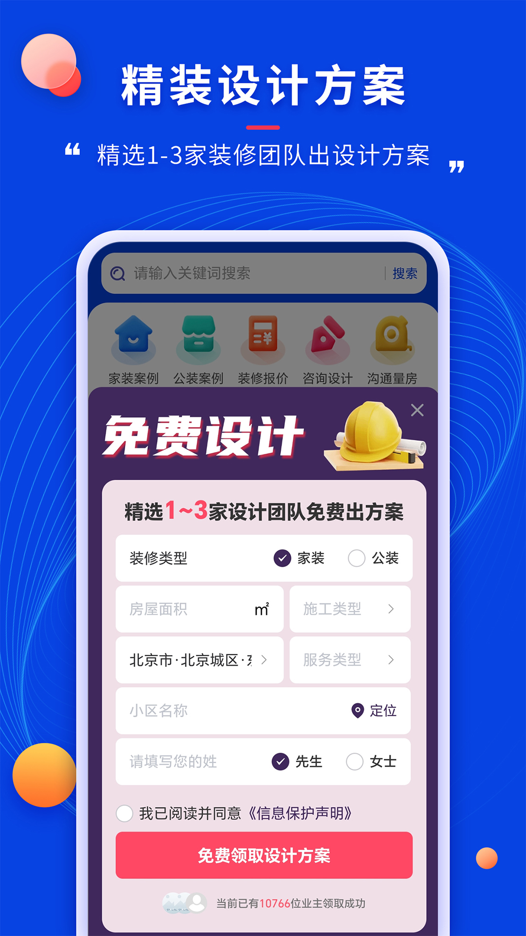住小家APP
