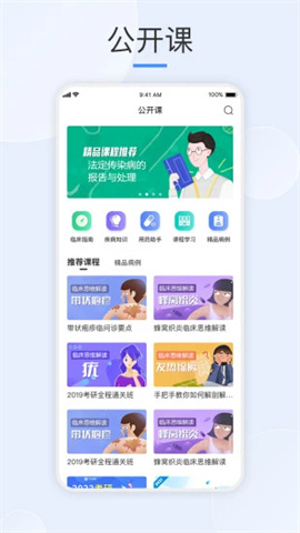 治趣医教云APP