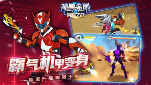 神兽金刚3荣耀之战正版游戏