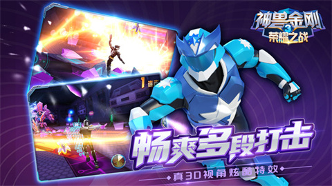 神兽金刚3荣耀之战正版游戏