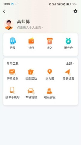 全地出行司机端 第2张图