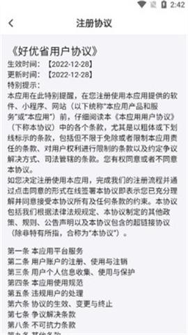 好优省 第2张图
