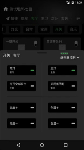 网月智能APP