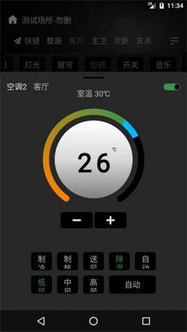 网月智能APP