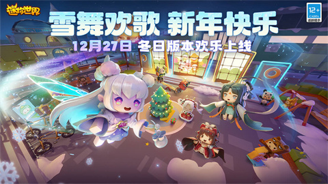 迷你世界冬日版本游戏