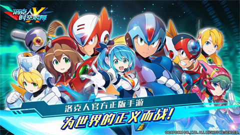 洛克人时空裂隙国际服游戏