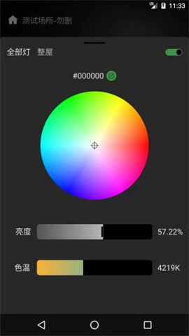 网月智能APP
