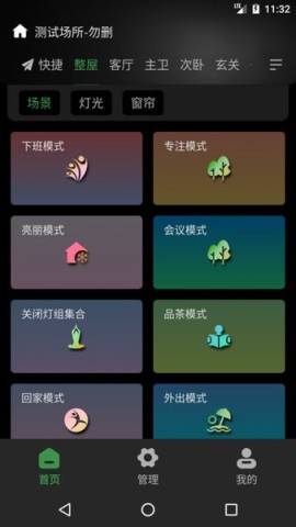 网月智能 第6张图