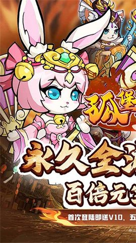 孤堡英雄0.1折游戏