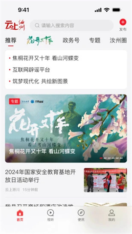 云上汝州APP