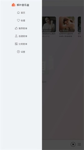 枫叶音乐盒APP