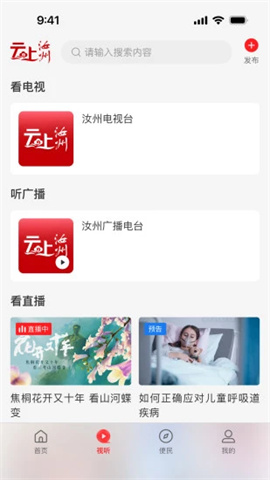 云上汝州APP