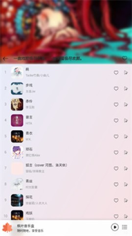 枫叶音乐盒 第8张图