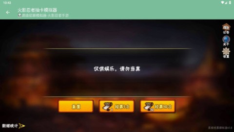 火影忍者抽卡模拟器游戏