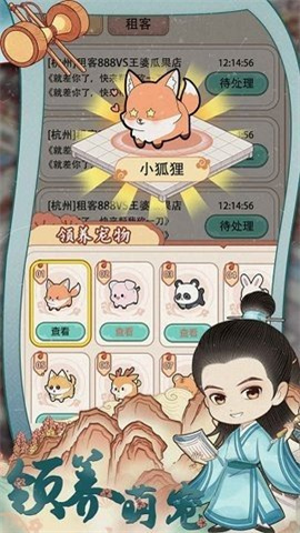 古代收租日记游戏 第3张图