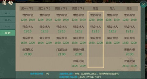 剑网1归来 第11张图