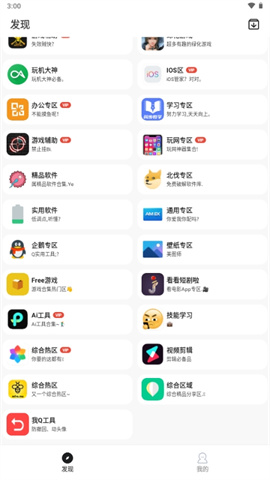 乐应软件库APP