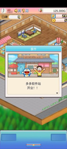 开罗哆啦A梦的铜锣烧店物语 第6张图