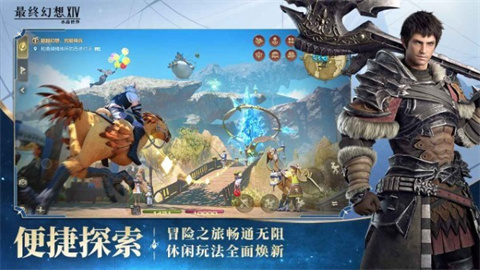 最终幻想14水晶世界游戏