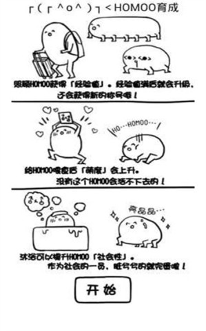 腐生物养成计划游戏