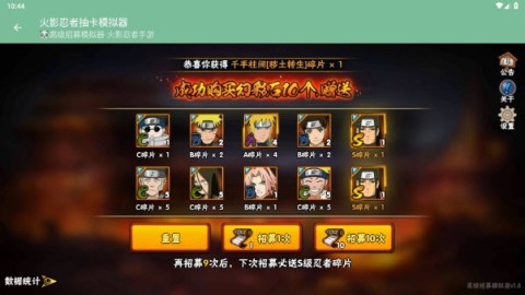 火影忍者抽卡模拟器游戏