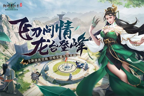 剑网1归来游戏