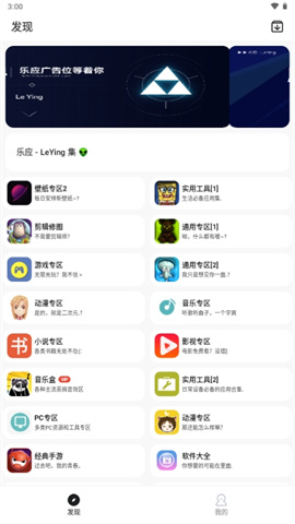 乐应软件库APP