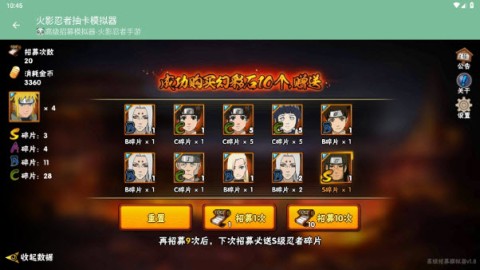 火影忍者抽卡模拟器 第5张图