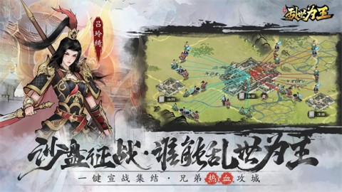 三国之乱世为王游戏