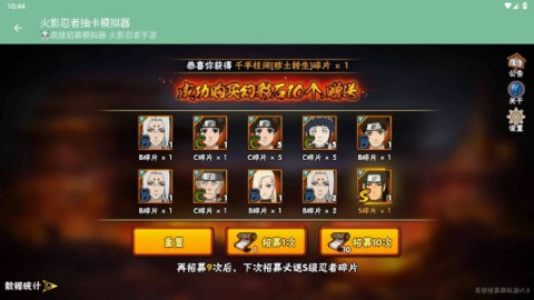 火影忍者抽卡模拟器 第4张图
