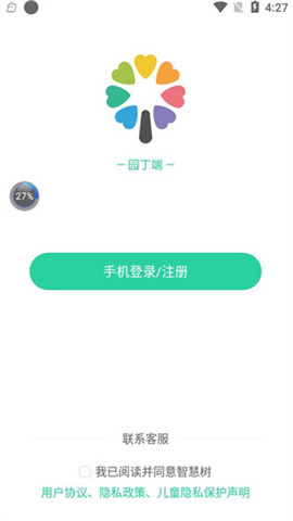 智慧树园丁版 第3张图