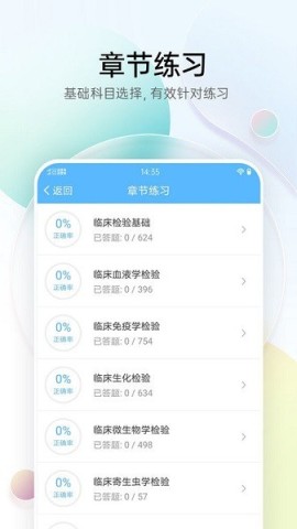 医疗招聘考试宝典APP