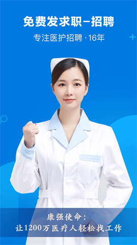 康强医疗人才网 第1张图