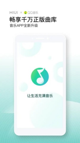 小米音乐APP