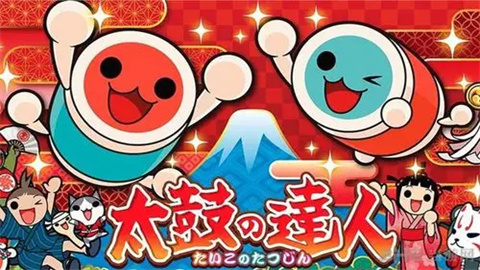 太鼓达人游戏大全
