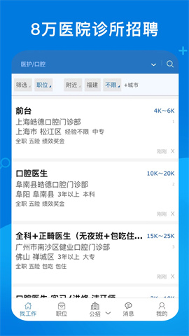 康强医疗人才网APP