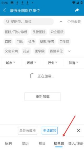 康强医疗人才网 第4张图