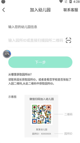 智慧树园丁版 第6张图