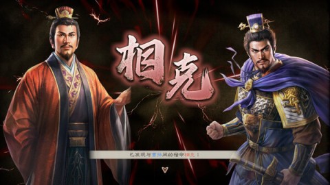 三国志8remake游戏