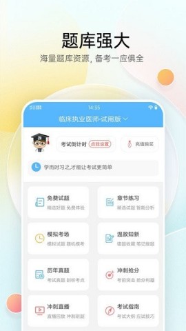 医疗招聘考试宝典APP