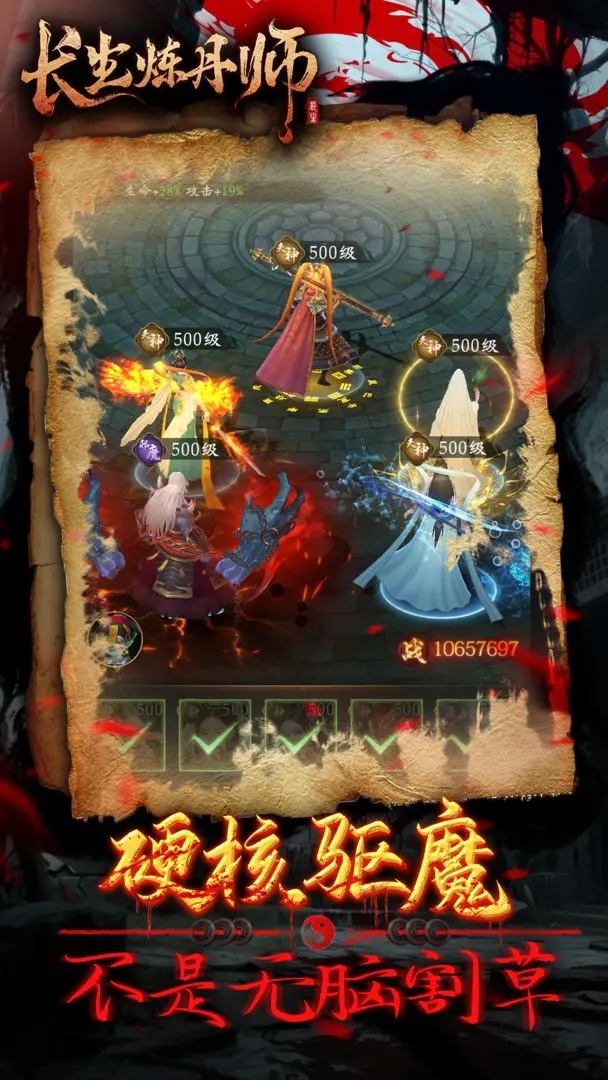 长生炼丹师游戏