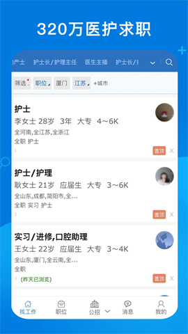 康强医疗人才网APP