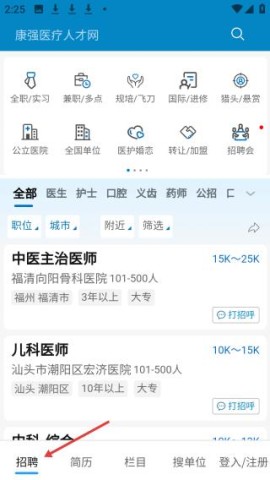 康强医疗人才网 第2张图