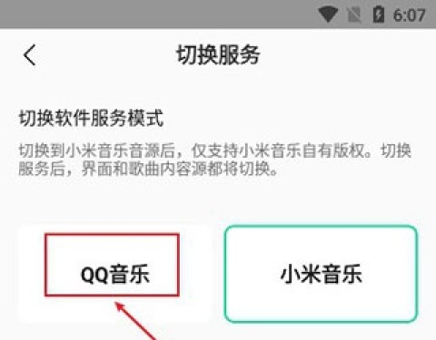 小米音乐 第4张图