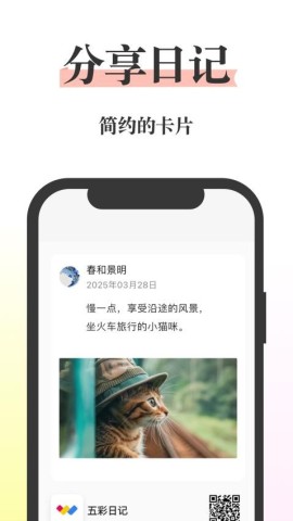 五彩日记APP