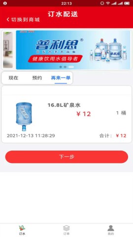 普利思送水到家APP