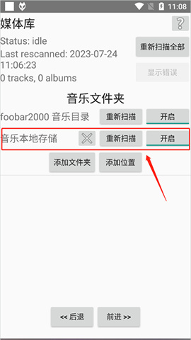 foobar2000 第3张图