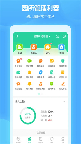 智慧树园丁版 第1张图