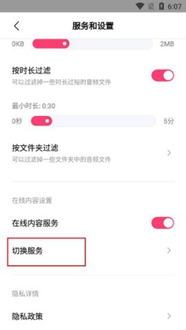 小米音乐 第3张图