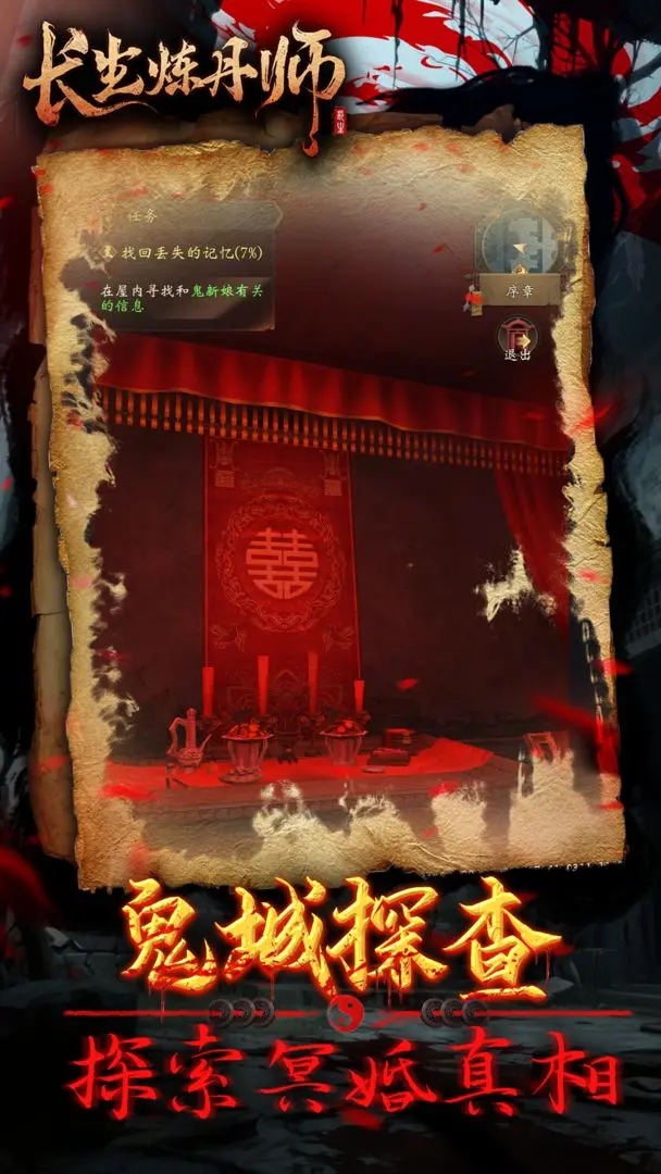 长生炼丹师游戏